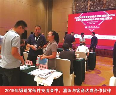 2019年鍛造零部件交流會(huì)中，嘉陽(yáng)與客商達(dá)成合作伙伴